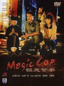 驱魔警察在线观看国语,惊悚驱魔，正义对决！