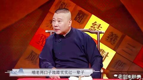 郭德纲黑料爆料视频,视频爆料背后的真相与争议